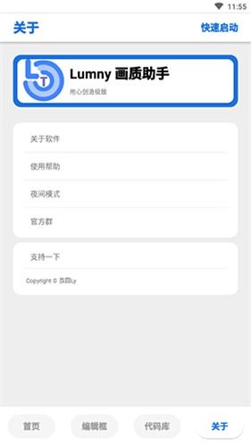 lumnytool画质助手正版