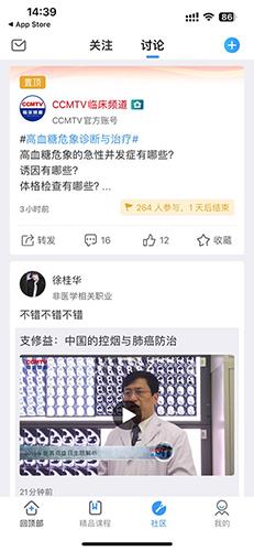 CCMTV临床频道app使用教程3