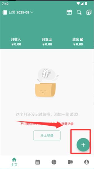 好好记账永久会员下载 好好记账永久会员下载
