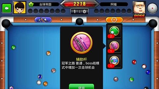 台球世界道具攻略配图1