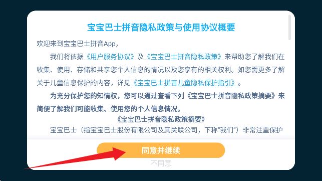 宝宝巴士拼音