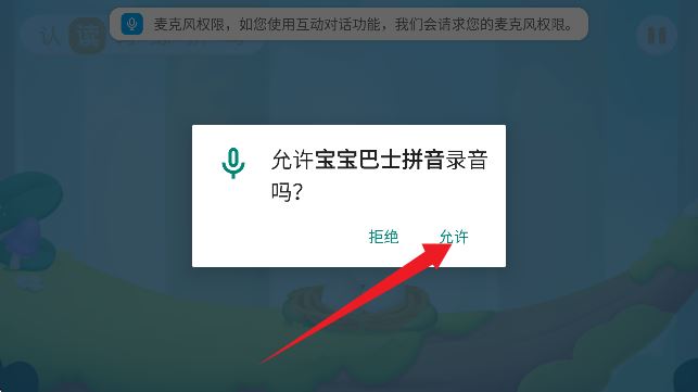宝宝巴士拼音