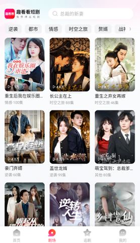 趣看看短剧下载手机版 趣看看短剧下载手机版