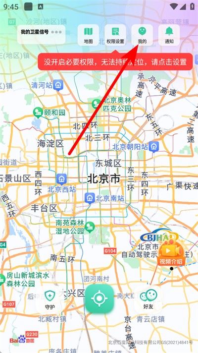时刻守护app 时刻守护app