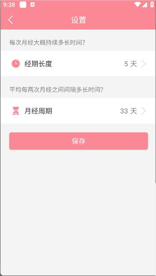 月经期安全期助理