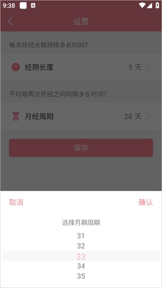 月经期安全期助理