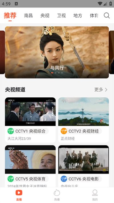 电视直播大全app免费版