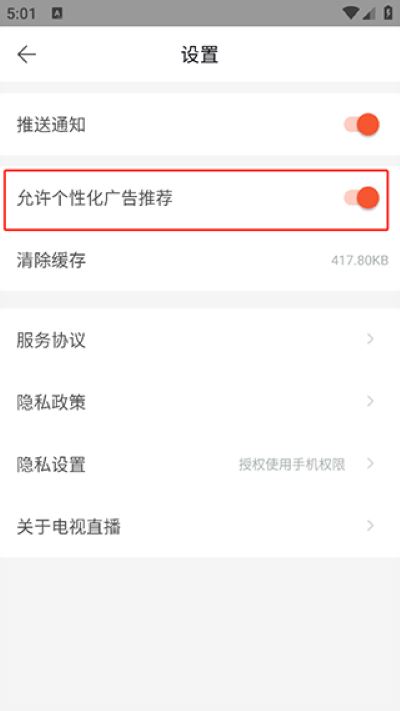 电视直播大全app免费版
