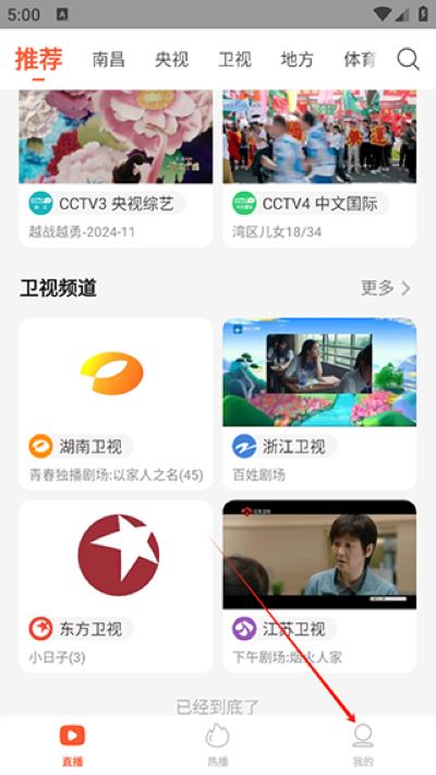 电视直播大全app免费版