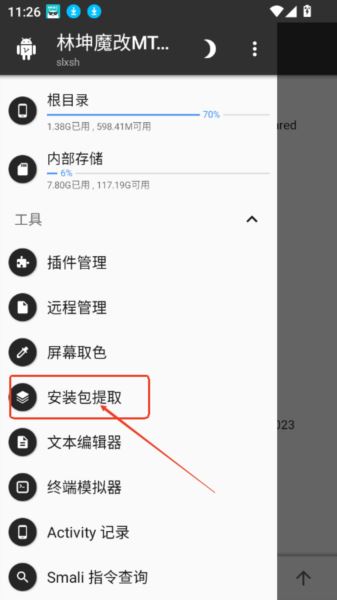林坤魔改mt管理器下载 林坤魔改mt管理器下载