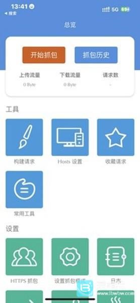 stream抓包工具安卓版app使用方式-1