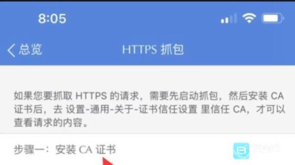 stream抓包工具安卓版app使用方式-2