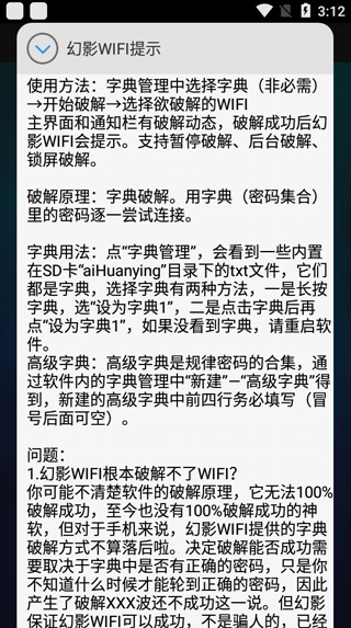 幻影WIFI官方版