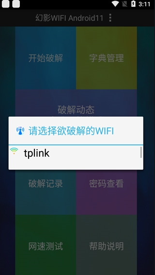 幻影WIFI官方版