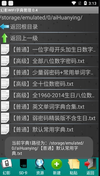 幻影WIFI官方版