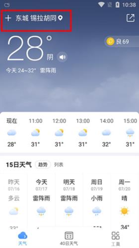 2345天气预报APP截图3