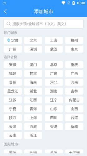 2345天气预报APP截图4