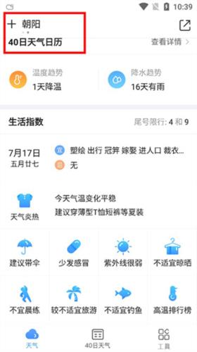 2345天气预报APP截图5