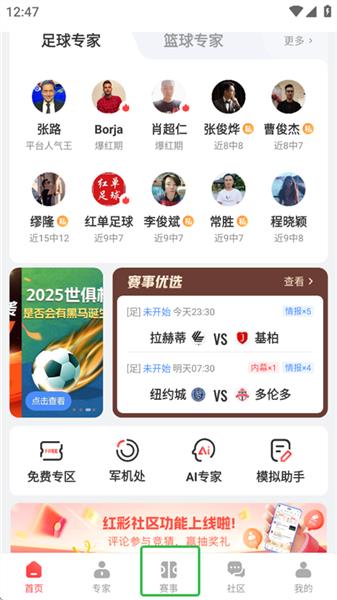 如何观看赛事直播配图1