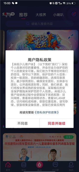 央视少儿 央视少儿