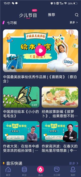 央视少儿 央视少儿