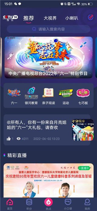 央视少儿 央视少儿