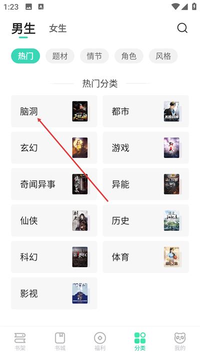 熊猫脑洞小说免费版 熊猫脑洞小说免费版