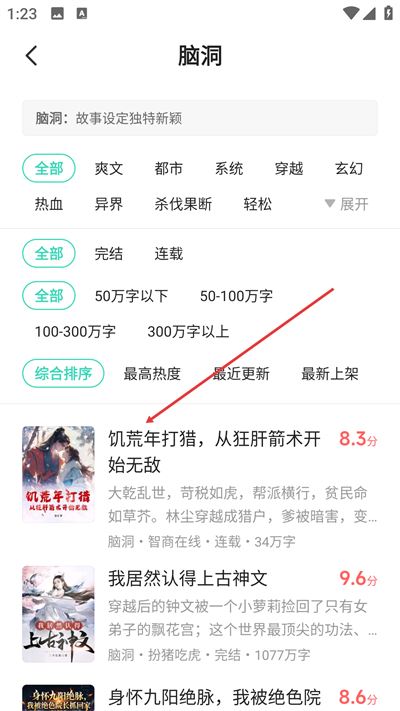 熊猫脑洞小说免费版 熊猫脑洞小说免费版