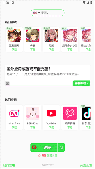 安大师使用教程配图1