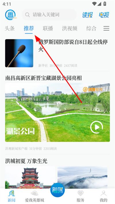 洪观新闻客户端 洪观新闻客户端