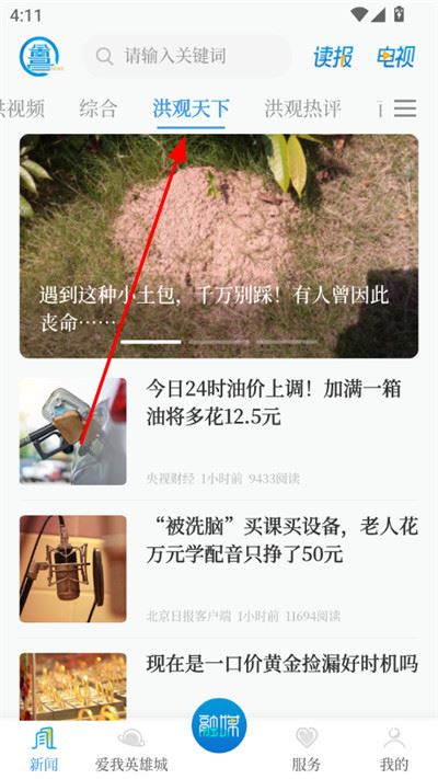 洪观新闻客户端 洪观新闻客户端