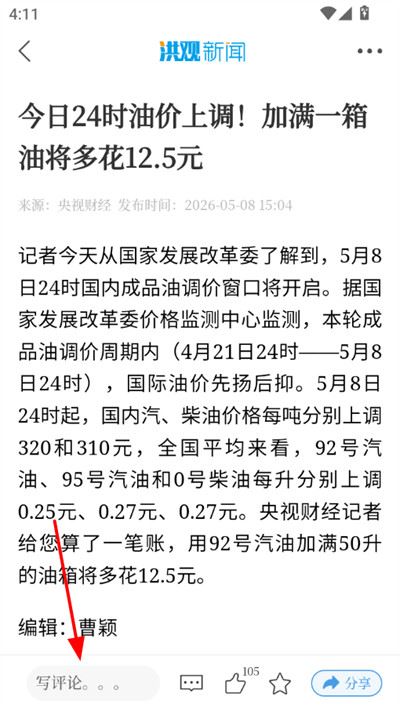 洪观新闻客户端 洪观新闻客户端