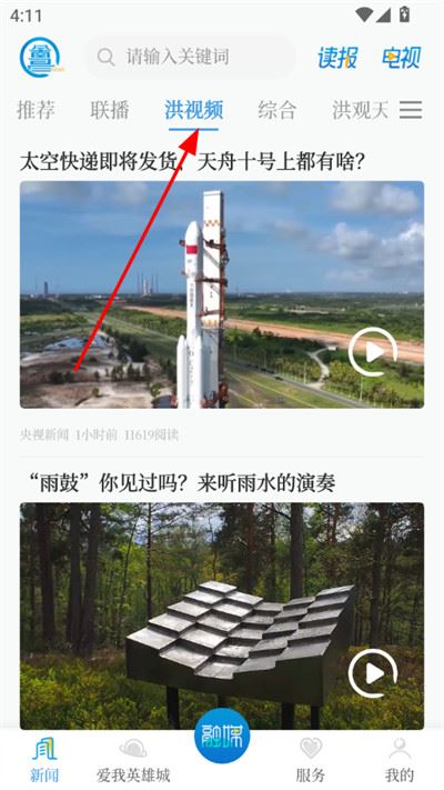 洪观新闻客户端 洪观新闻客户端