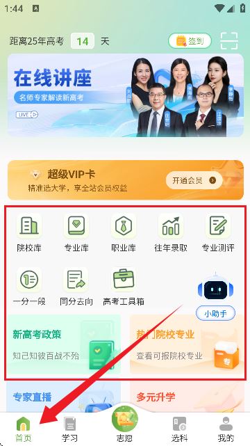 52高考官方版 52高考官方版