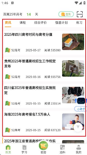 52高考官方版 52高考官方版