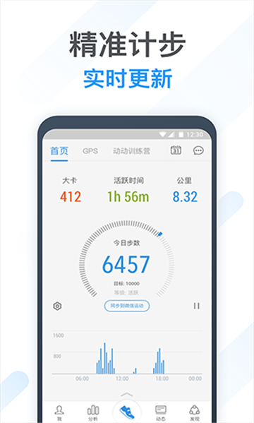 图乐计步器软件