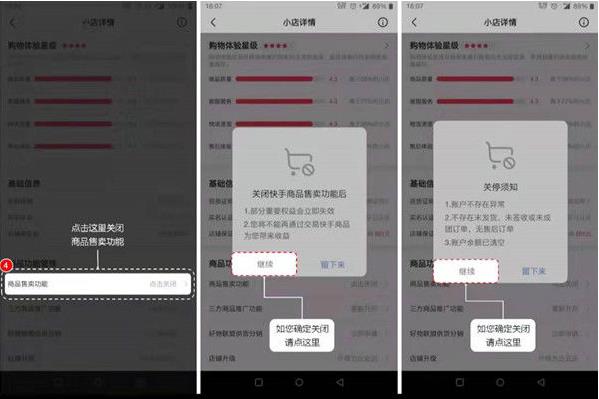 快手小店商家版8