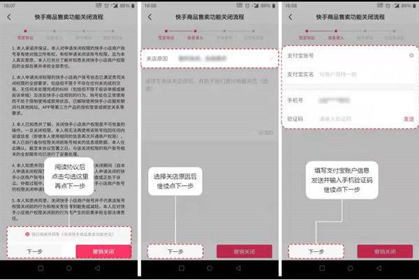 快手小店商家版9