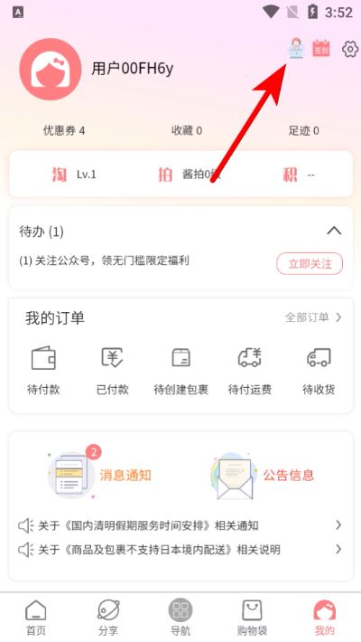 日淘酱官方版 日淘酱官方版