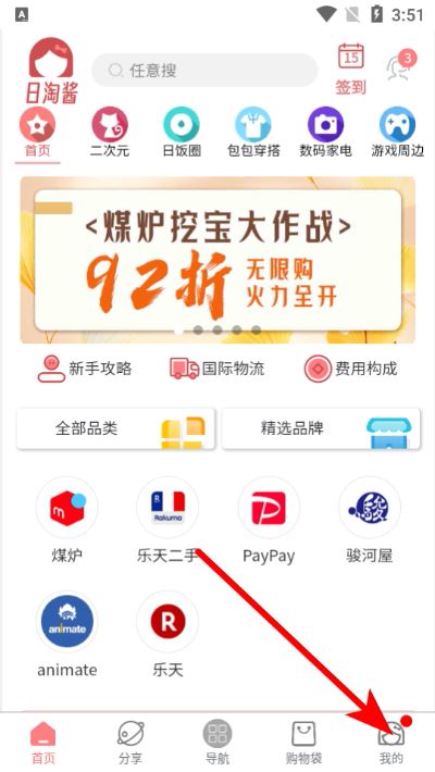 日淘酱官方版 日淘酱官方版