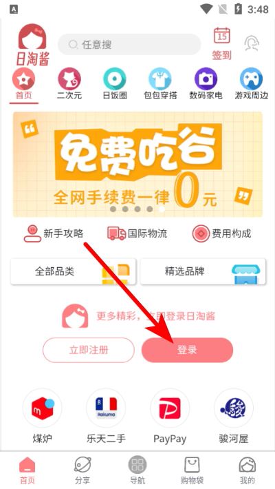 日淘酱官方版 日淘酱官方版