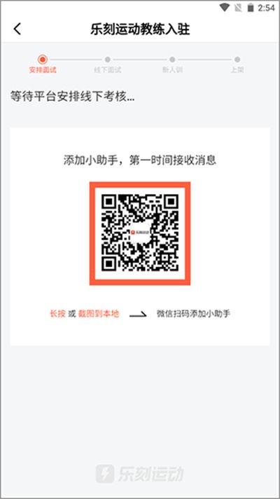 乐刻教练手机版