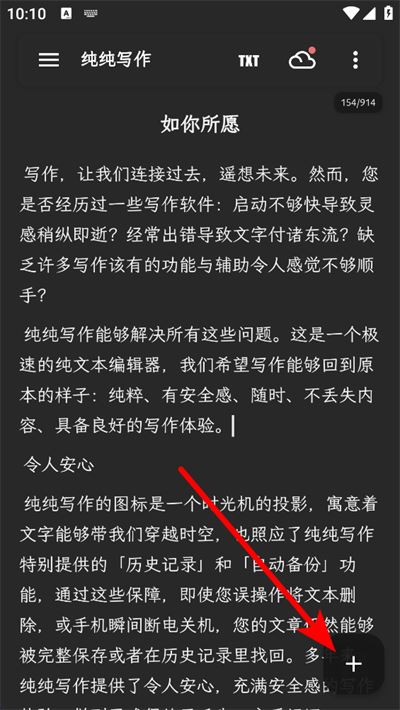 纯纯写作软件下载 纯纯写作软件下载