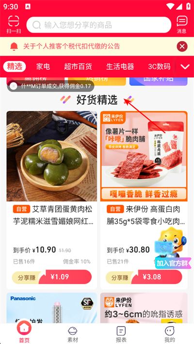 苏宁推客app下载 苏宁推客app下载