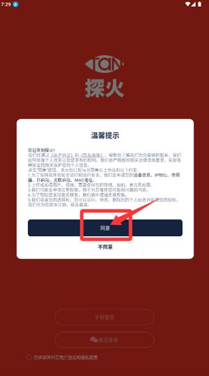 探火软件 探火软件