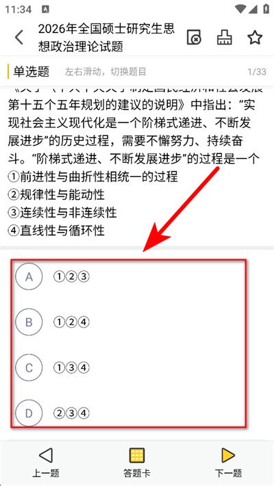 蜜题考研政治app 蜜题考研政治app