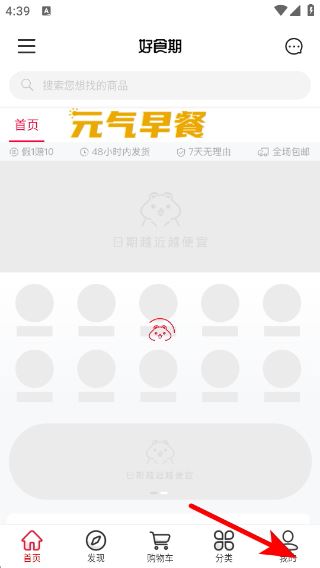 好食期官方版 好食期官方版