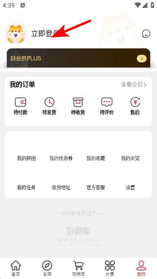 好食期官方版 好食期官方版