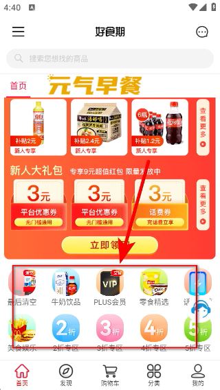 好食期官方版 好食期官方版