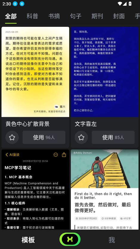 醒文文字排版软件 醒文文字排版软件